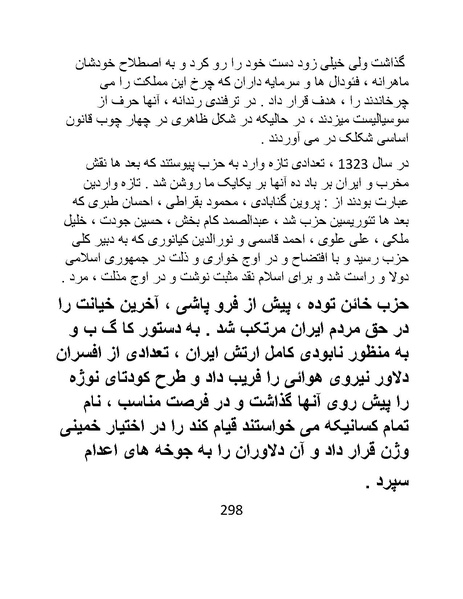 پرونده:چگونه دین بازی ایرانیان - کتاب.pdf