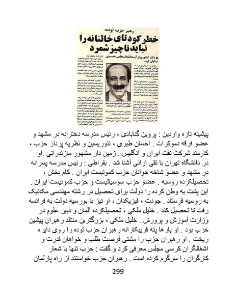 پرونده:چگونه دین بازی ایرانیان - کتاب.pdf