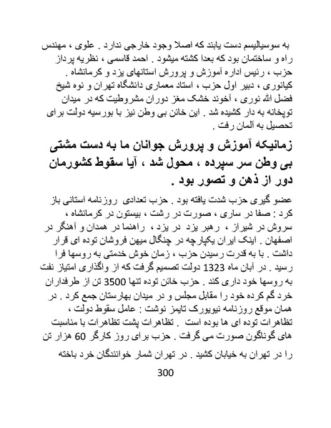 پرونده:چگونه دین بازی ایرانیان - کتاب.pdf
