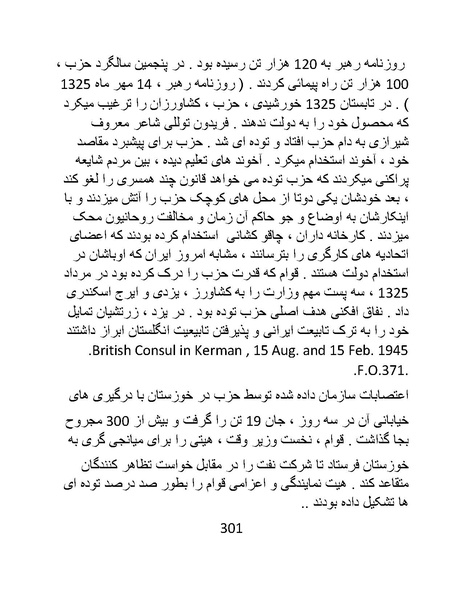 پرونده:چگونه دین بازی ایرانیان - کتاب.pdf