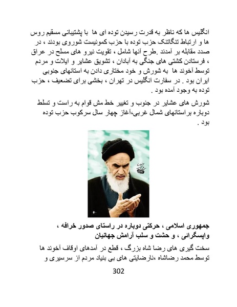 پرونده:چگونه دین بازی ایرانیان - کتاب.pdf