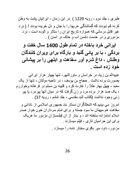 پرونده:چگونه دین بازی ایرانیان - کتاب.pdf