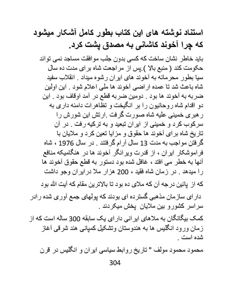 پرونده:چگونه دین بازی ایرانیان - کتاب.pdf