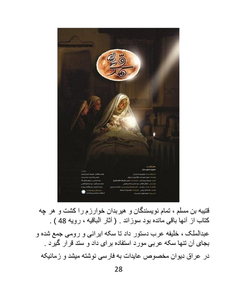 پرونده:چگونه دین بازی ایرانیان - کتاب.pdf