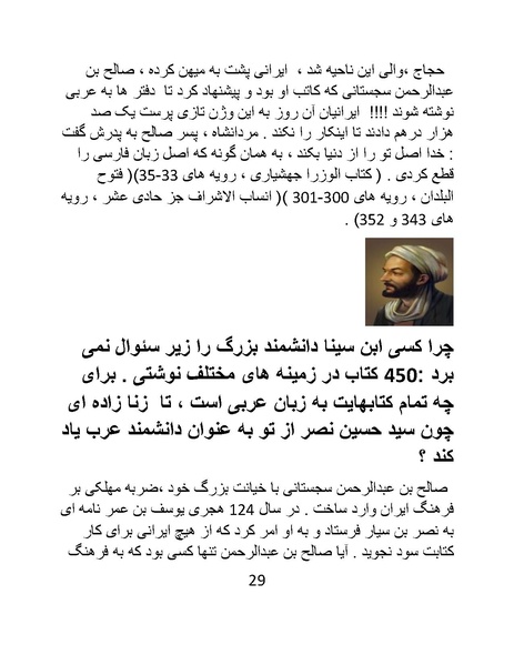 پرونده:چگونه دین بازی ایرانیان - کتاب.pdf