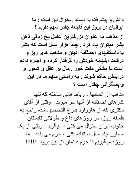 پرونده:چگونه دین بازی ایرانیان - کتاب.pdf