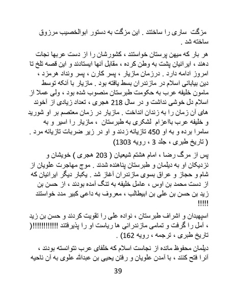 پرونده:چگونه دین بازی ایرانیان - کتاب.pdf