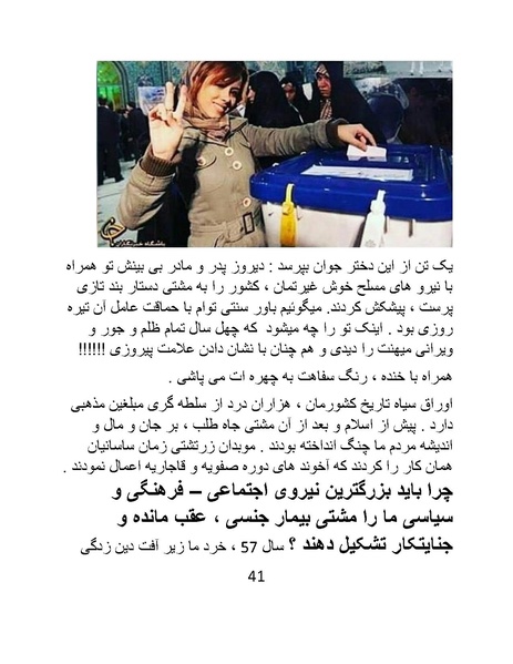 پرونده:چگونه دین بازی ایرانیان - کتاب.pdf