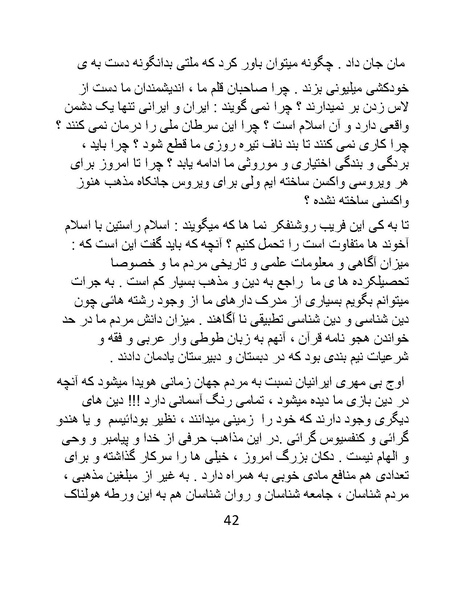 پرونده:چگونه دین بازی ایرانیان - کتاب.pdf