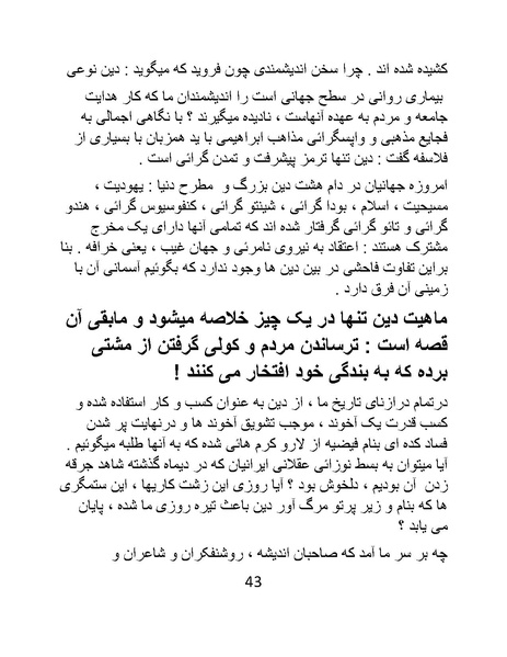 پرونده:چگونه دین بازی ایرانیان - کتاب.pdf