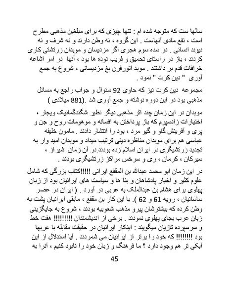پرونده:چگونه دین بازی ایرانیان - کتاب.pdf