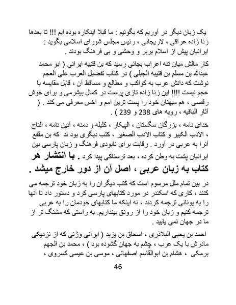 پرونده:چگونه دین بازی ایرانیان - کتاب.pdf