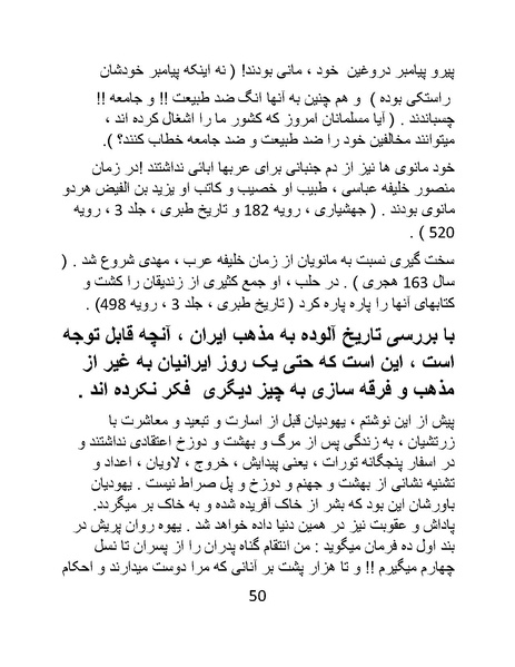 پرونده:چگونه دین بازی ایرانیان - کتاب.pdf