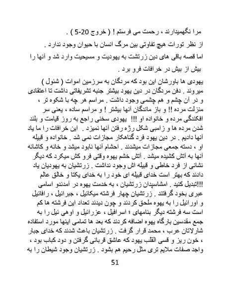 پرونده:چگونه دین بازی ایرانیان - کتاب.pdf