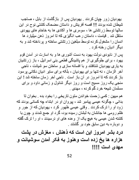 پرونده:چگونه دین بازی ایرانیان - کتاب.pdf