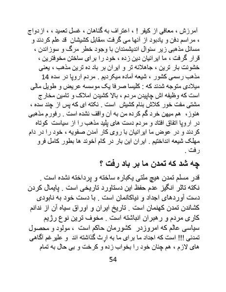 پرونده:چگونه دین بازی ایرانیان - کتاب.pdf
