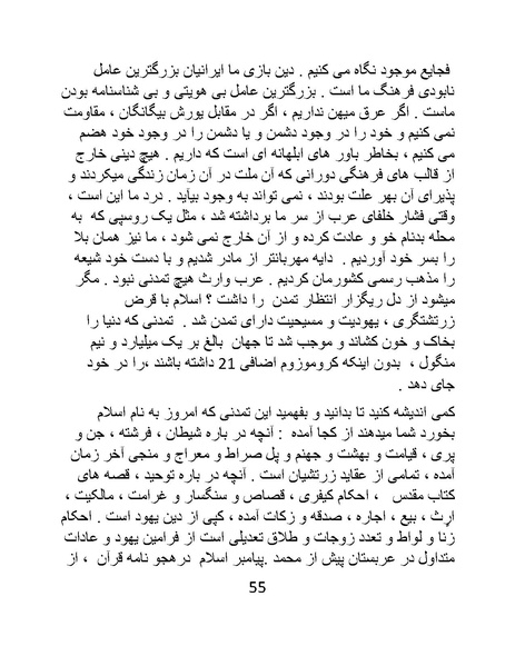 پرونده:چگونه دین بازی ایرانیان - کتاب.pdf