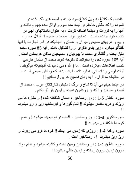 پرونده:چگونه دین بازی ایرانیان - کتاب.pdf