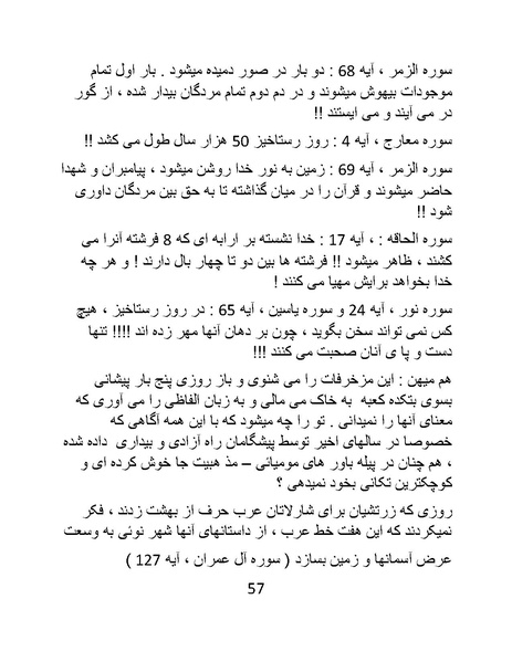 پرونده:چگونه دین بازی ایرانیان - کتاب.pdf