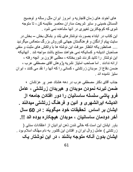 پرونده:چگونه دین بازی ایرانیان - کتاب.pdf