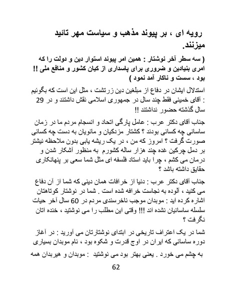 پرونده:چگونه دین بازی ایرانیان - کتاب.pdf