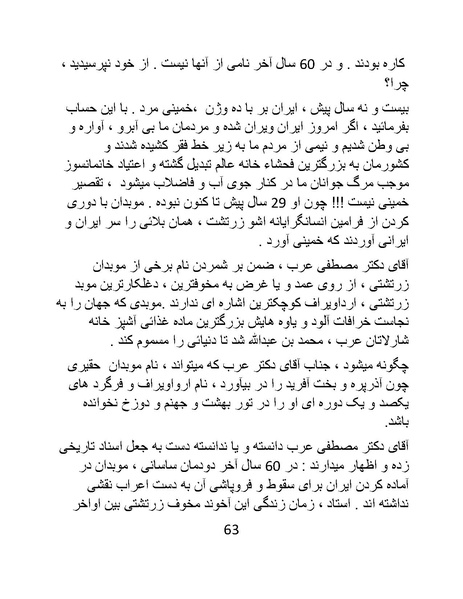 پرونده:چگونه دین بازی ایرانیان - کتاب.pdf