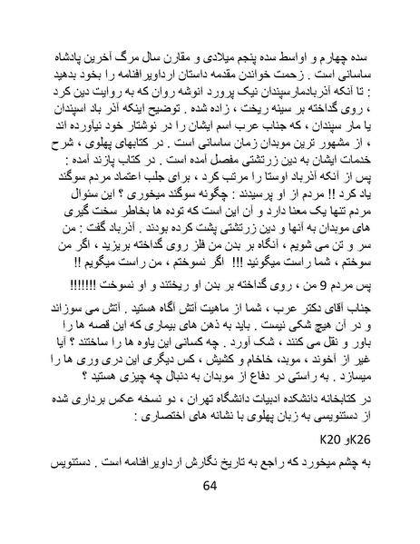 پرونده:چگونه دین بازی ایرانیان - کتاب.pdf