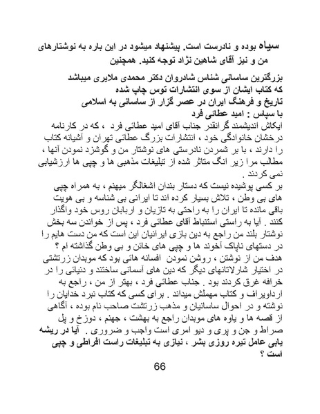 پرونده:چگونه دین بازی ایرانیان - کتاب.pdf