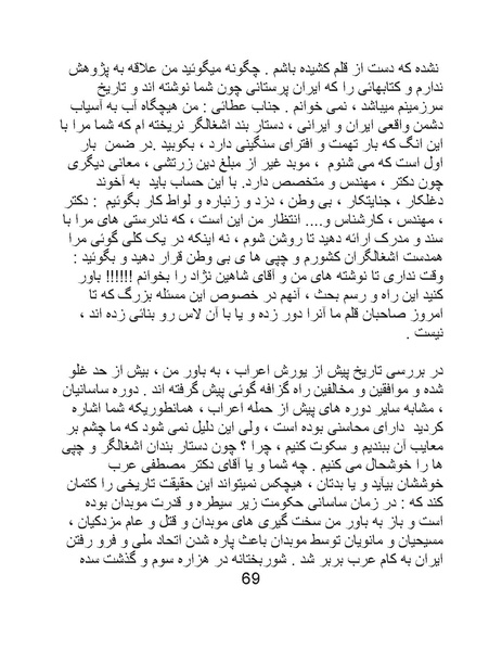 پرونده:چگونه دین بازی ایرانیان - کتاب.pdf