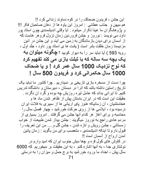 پرونده:چگونه دین بازی ایرانیان - کتاب.pdf