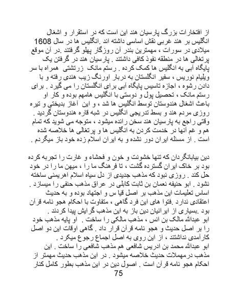 پرونده:چگونه دین بازی ایرانیان - کتاب.pdf