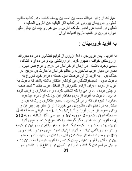 پرونده:چگونه دین بازی ایرانیان - کتاب.pdf