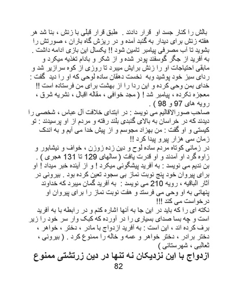 پرونده:چگونه دین بازی ایرانیان - کتاب.pdf