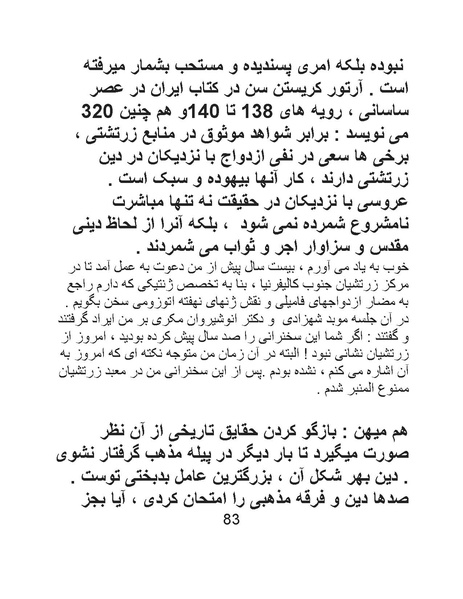 پرونده:چگونه دین بازی ایرانیان - کتاب.pdf