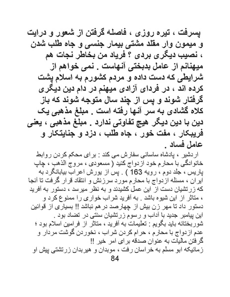 پرونده:چگونه دین بازی ایرانیان - کتاب.pdf