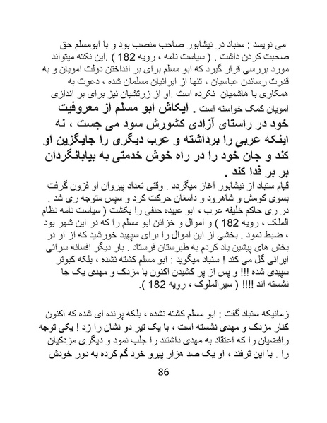 پرونده:چگونه دین بازی ایرانیان - کتاب.pdf