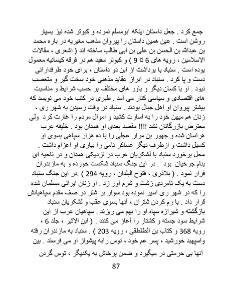 پرونده:چگونه دین بازی ایرانیان - کتاب.pdf