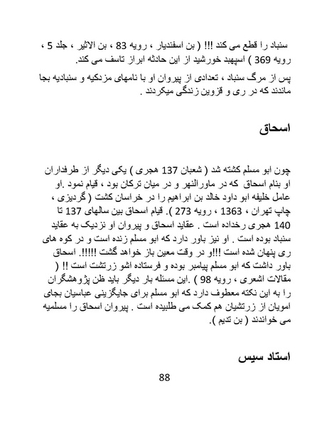 پرونده:چگونه دین بازی ایرانیان - کتاب.pdf