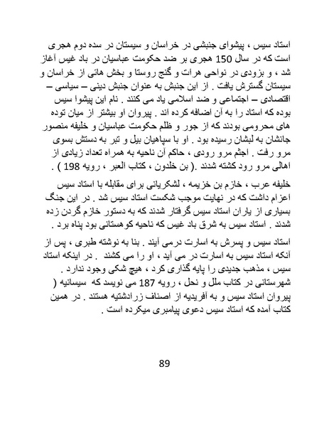 پرونده:چگونه دین بازی ایرانیان - کتاب.pdf