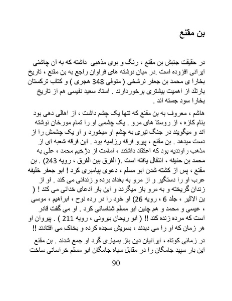 پرونده:چگونه دین بازی ایرانیان - کتاب.pdf