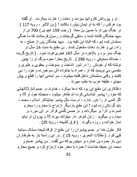 پرونده:چگونه دین بازی ایرانیان - کتاب.pdf