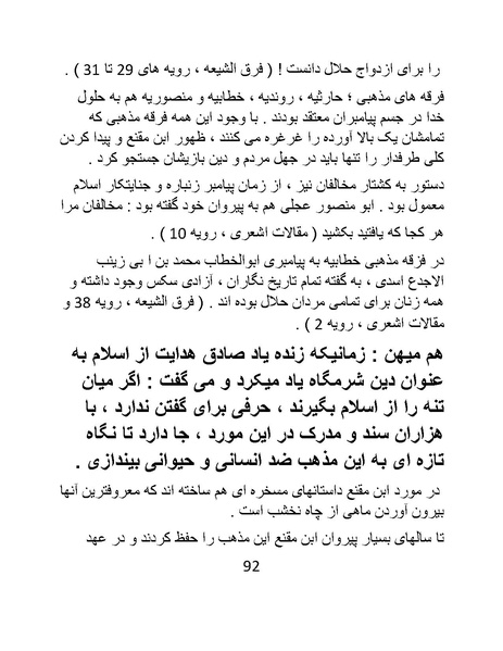 پرونده:چگونه دین بازی ایرانیان - کتاب.pdf