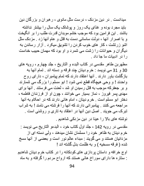 پرونده:چگونه دین بازی ایرانیان - کتاب.pdf