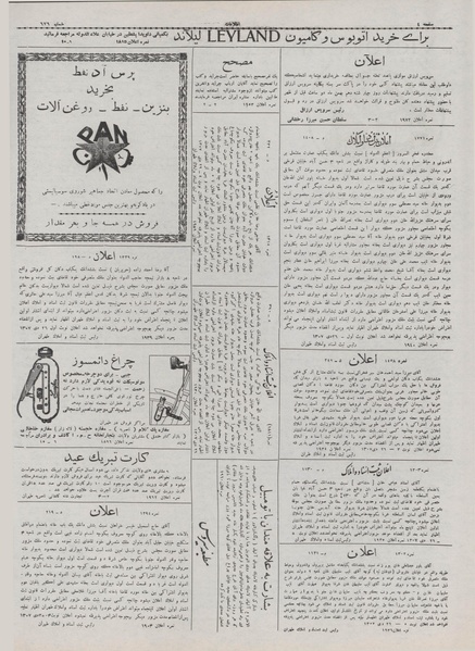 پرونده:Ettelaat13071103.pdf