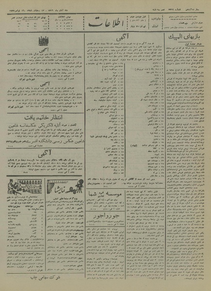 پرونده:Ettelaat13160825.pdf