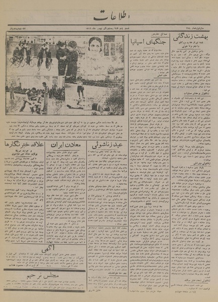 پرونده:Ettelaat13161121.pdf