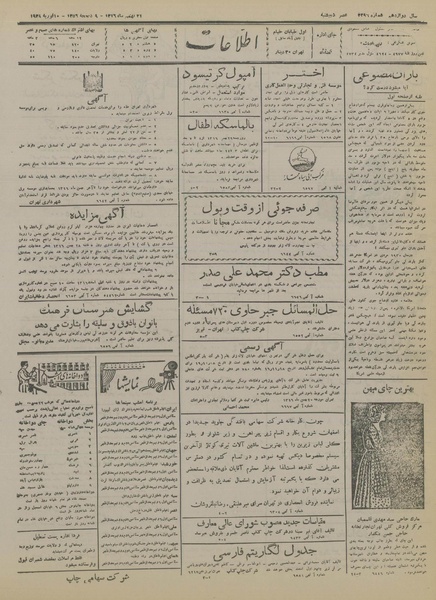 پرونده:Ettelaat13161121.pdf