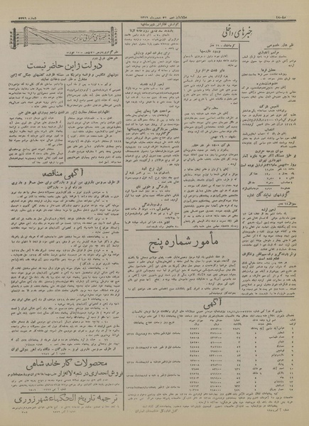 پرونده:Ettelaat13161121.pdf