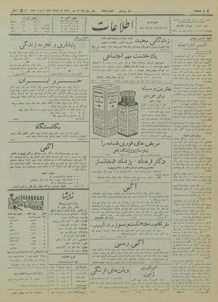 پرونده:Ettelaat13171113.pdf