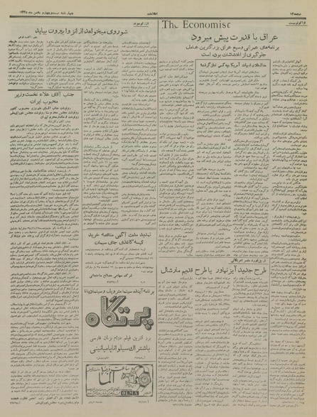 پرونده:Ettelaat13351124.pdf